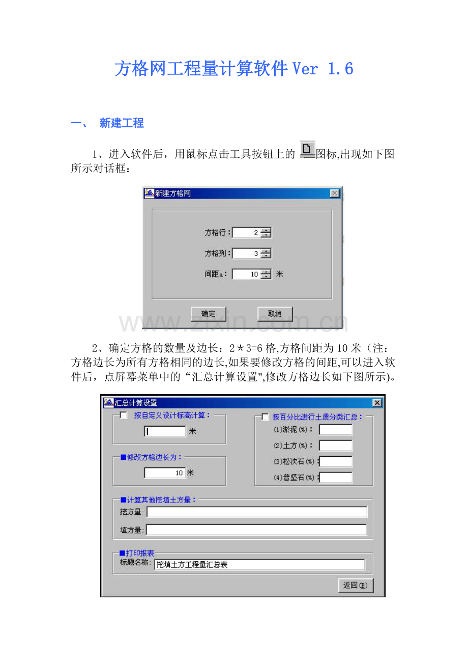 方格网工程量计算软件说明.doc_第1页