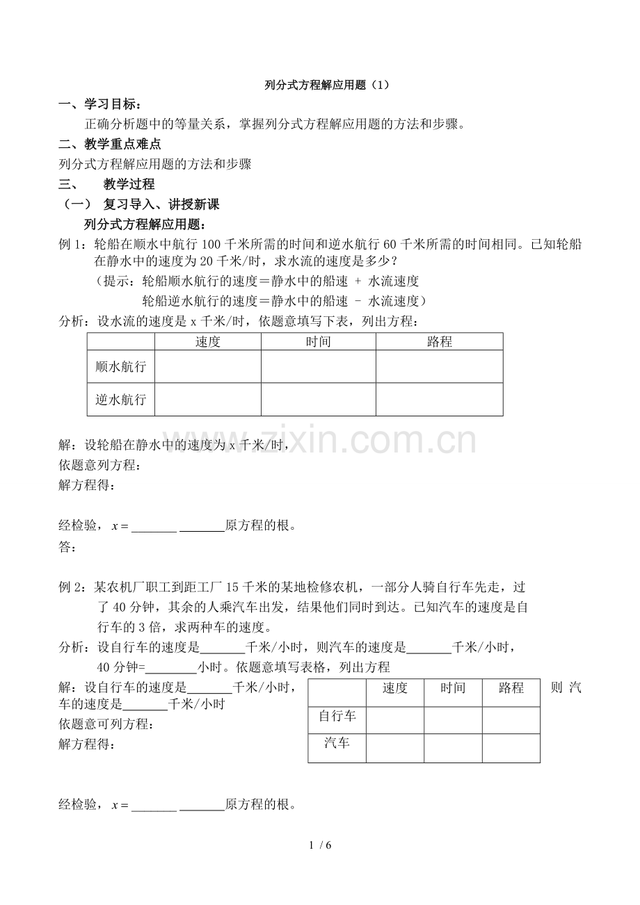 芝罘区数学列分式方程解应用技术题.doc_第1页