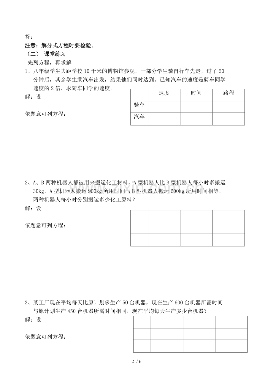 芝罘区数学列分式方程解应用技术题.doc_第2页