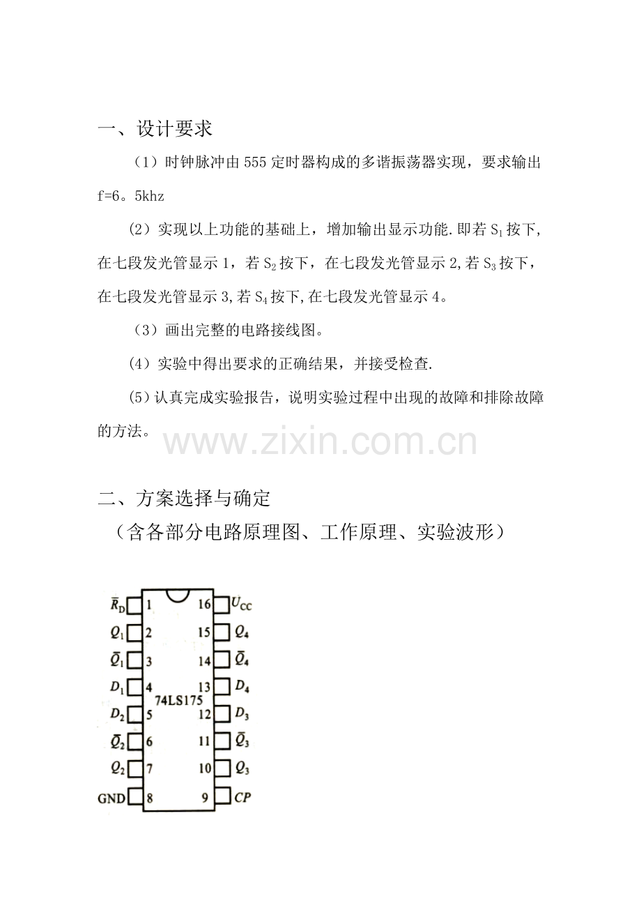 数电实验报告格式.doc_第2页