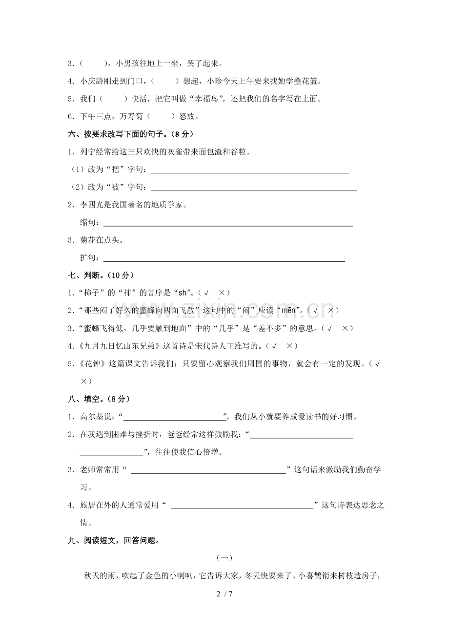 人教新版三年级语文上册期中测试卷.doc_第2页