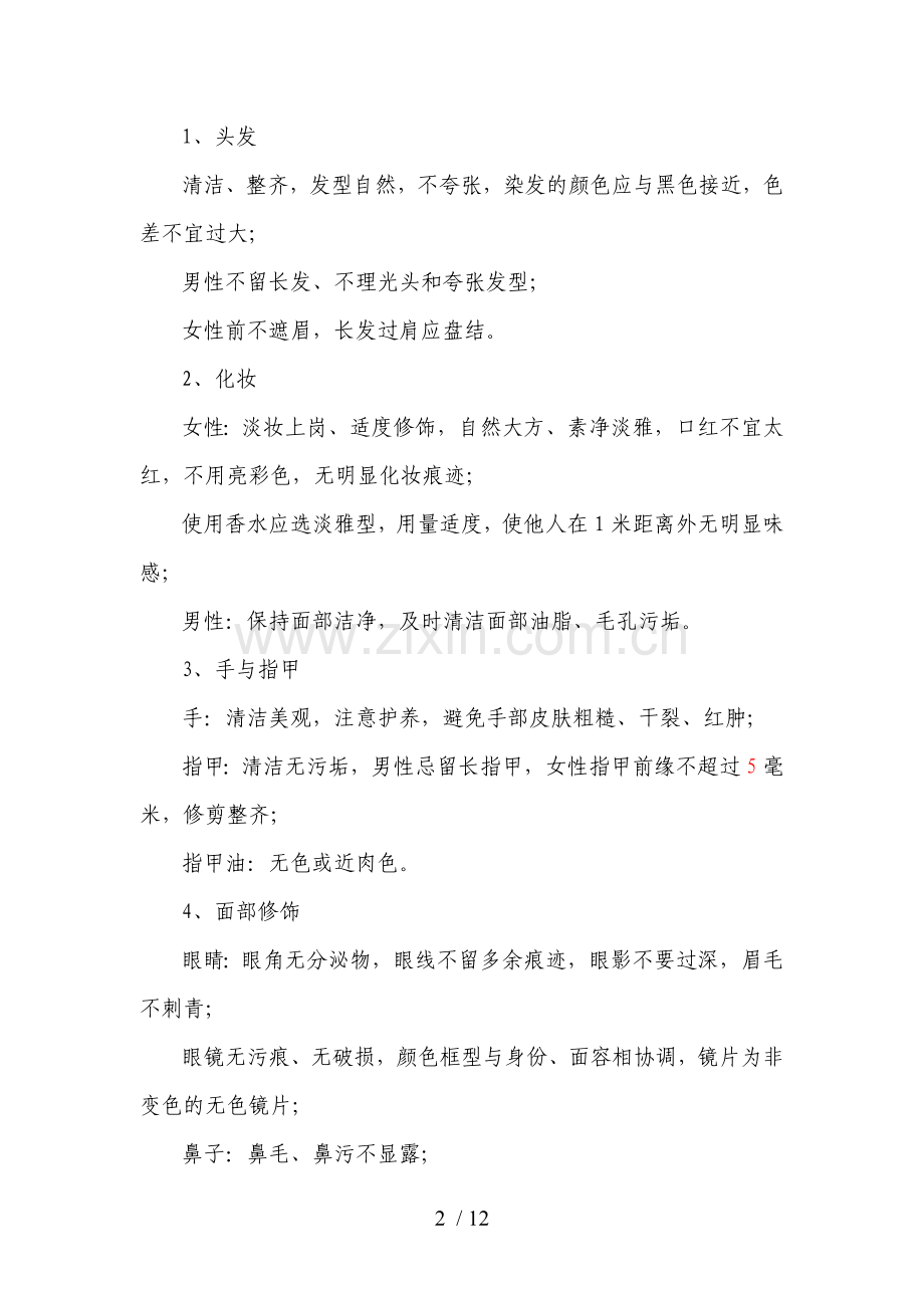 新区卫生部分门诊窗口规范服务指引.doc_第2页
