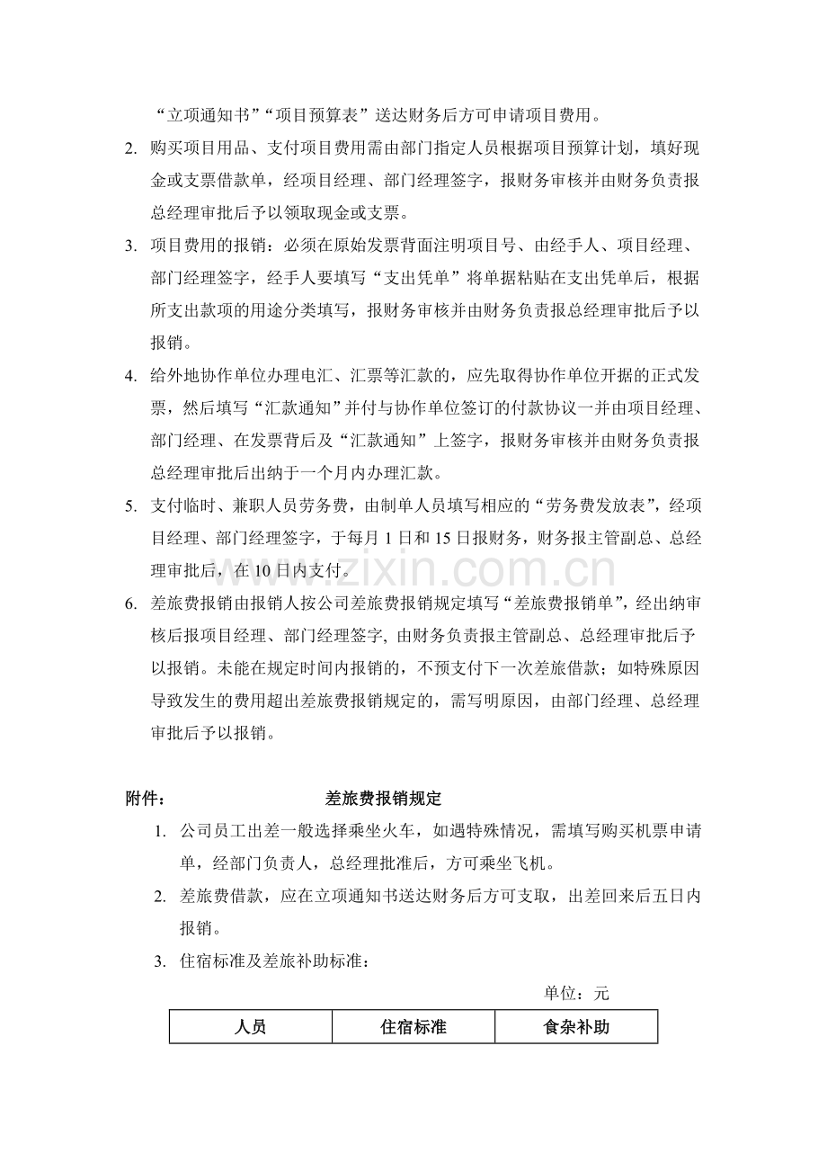 财务规章制度2008(DOC-7页).doc_第2页