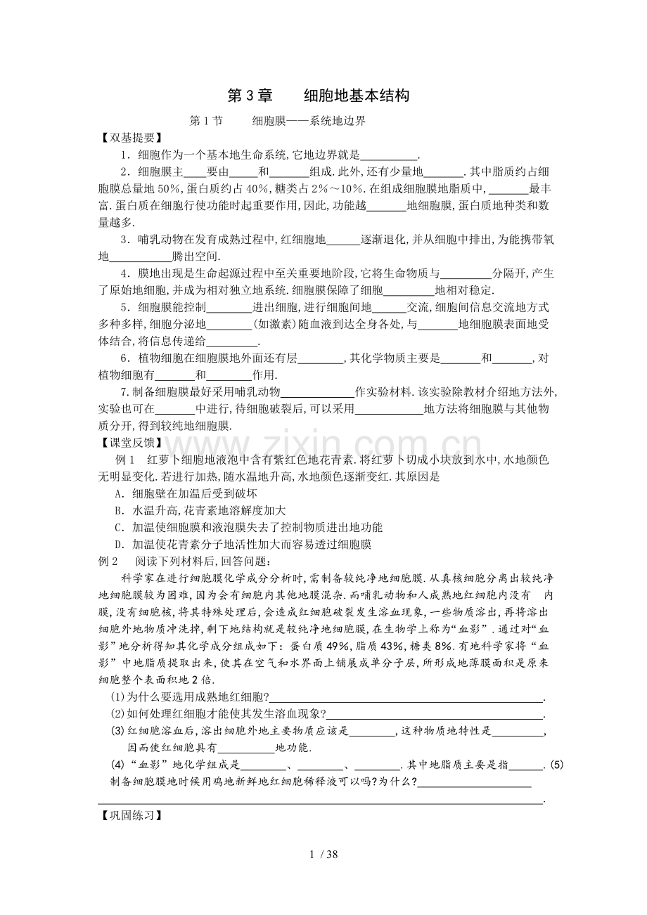 必修→第三章分子与细胞→人教版→[人教版][][试题试卷].doc_第1页
