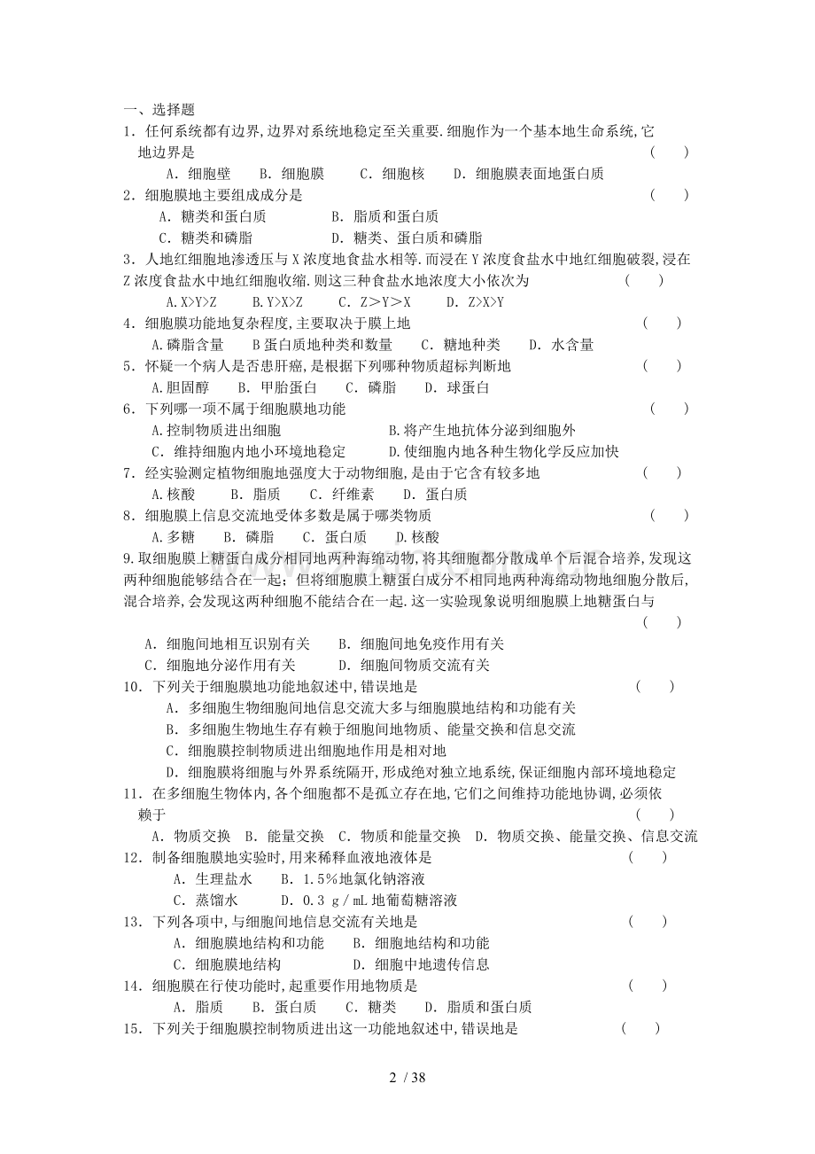 必修→第三章分子与细胞→人教版→[人教版][][试题试卷].doc_第2页