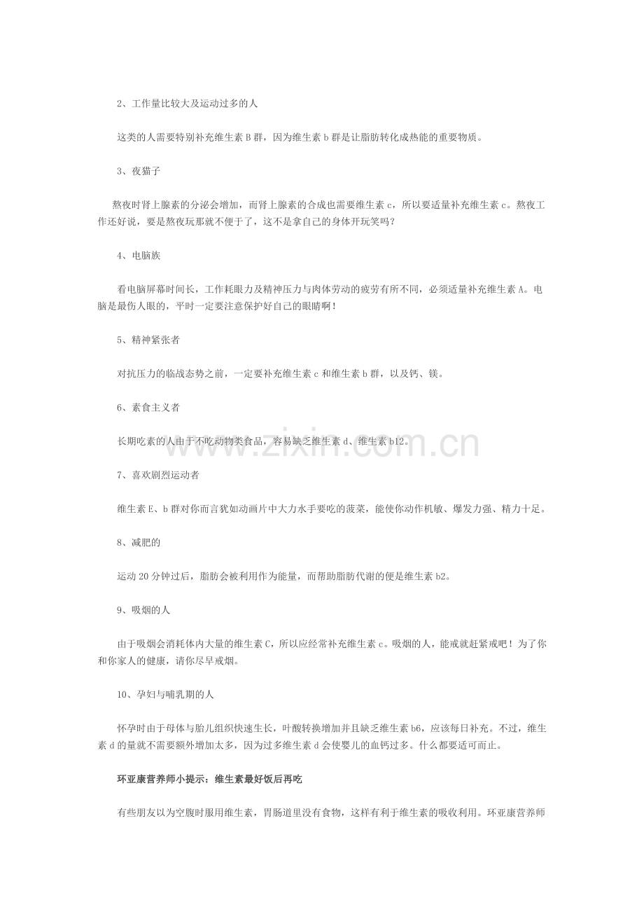 需要补充维生素十类人群.doc_第2页