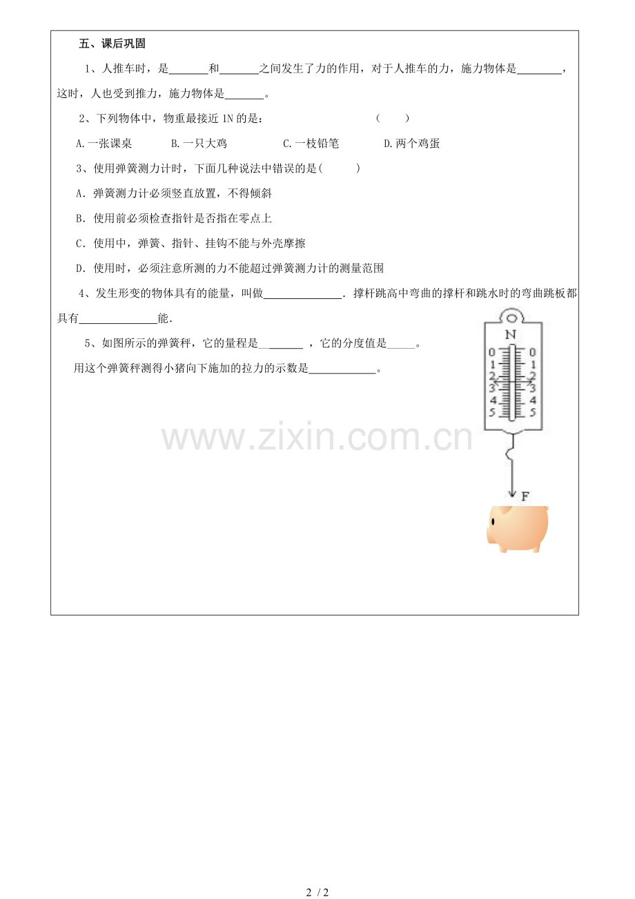 陕西延安子长县马家砭中学八物理下册力弹力教学稿.doc_第2页