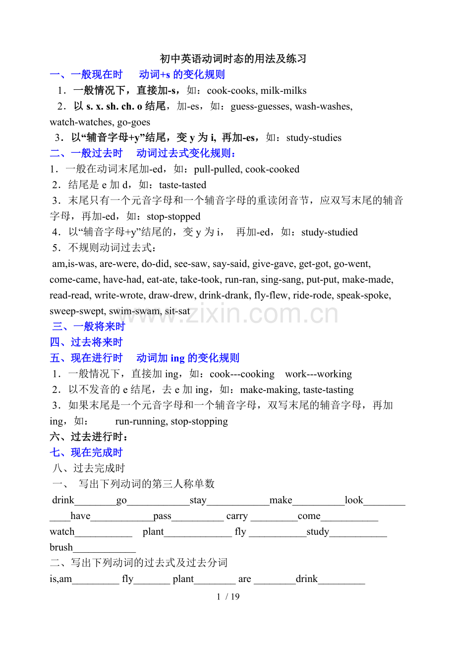 初中英语八大时态测验(免费).doc_第1页