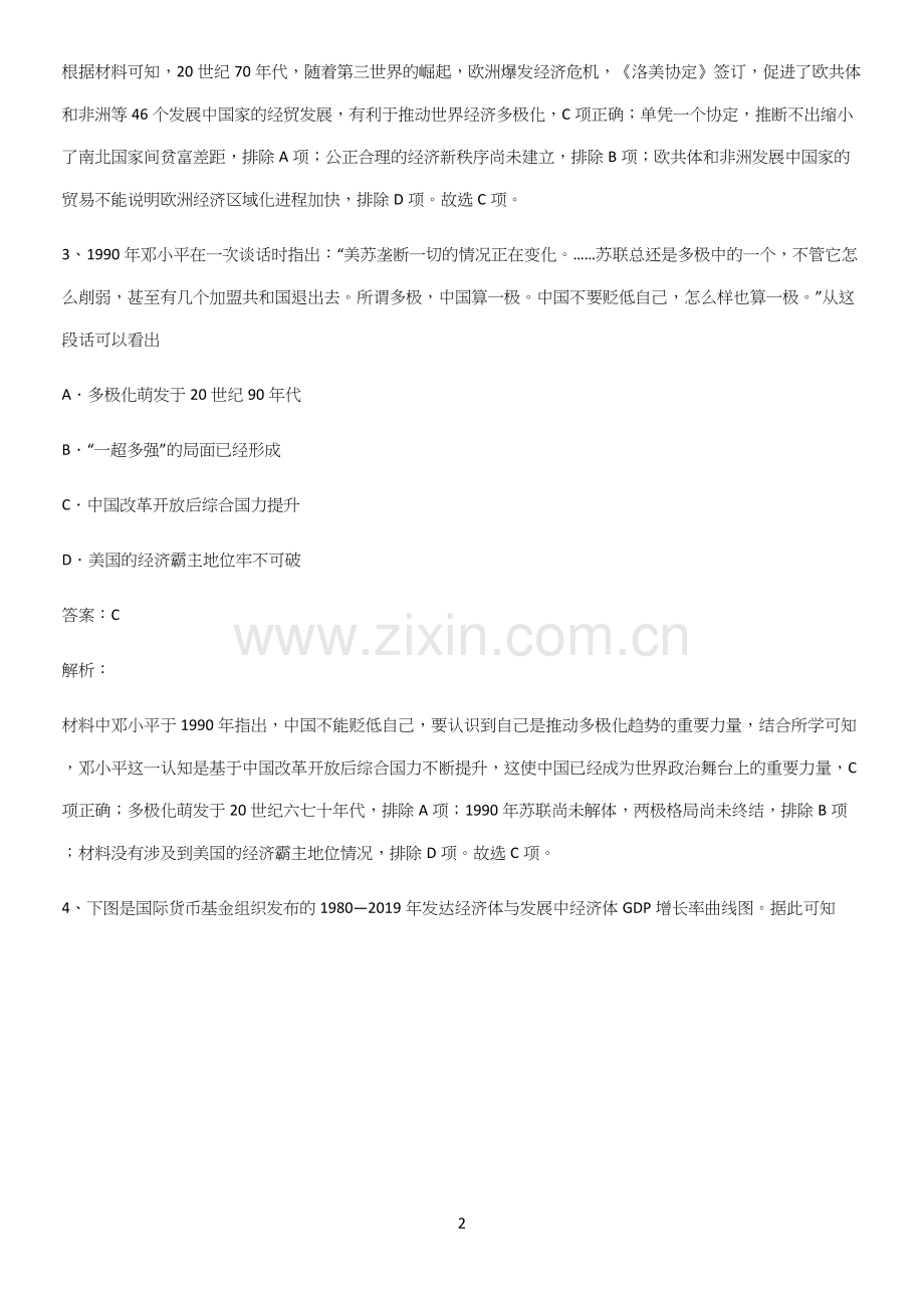 通用版带答案高中历史下高中历史统编版下第九单元当代世界发展的特点与主要趋势专项训练.docx_第2页