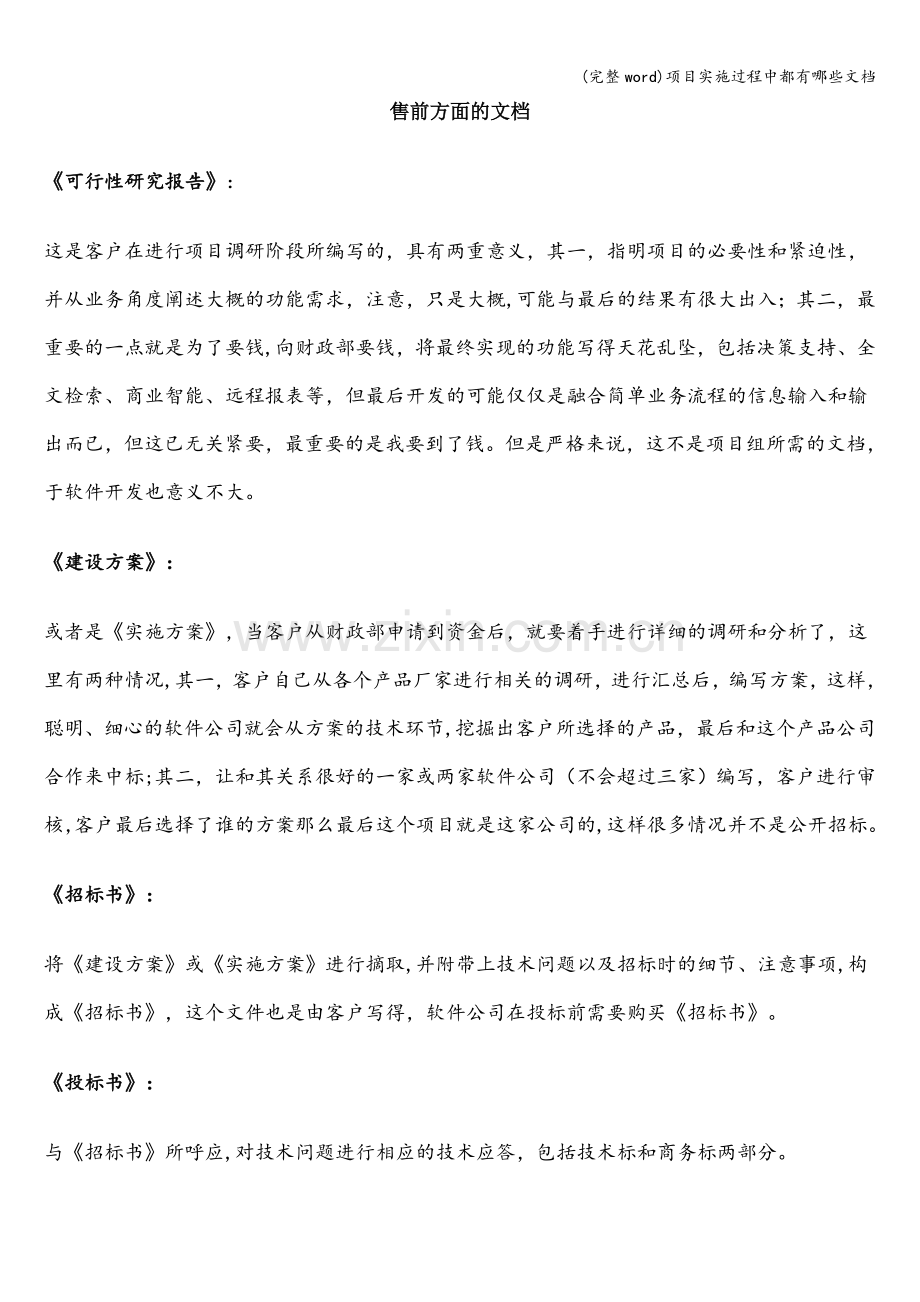 项目实施过程中都有哪些文档.doc_第1页