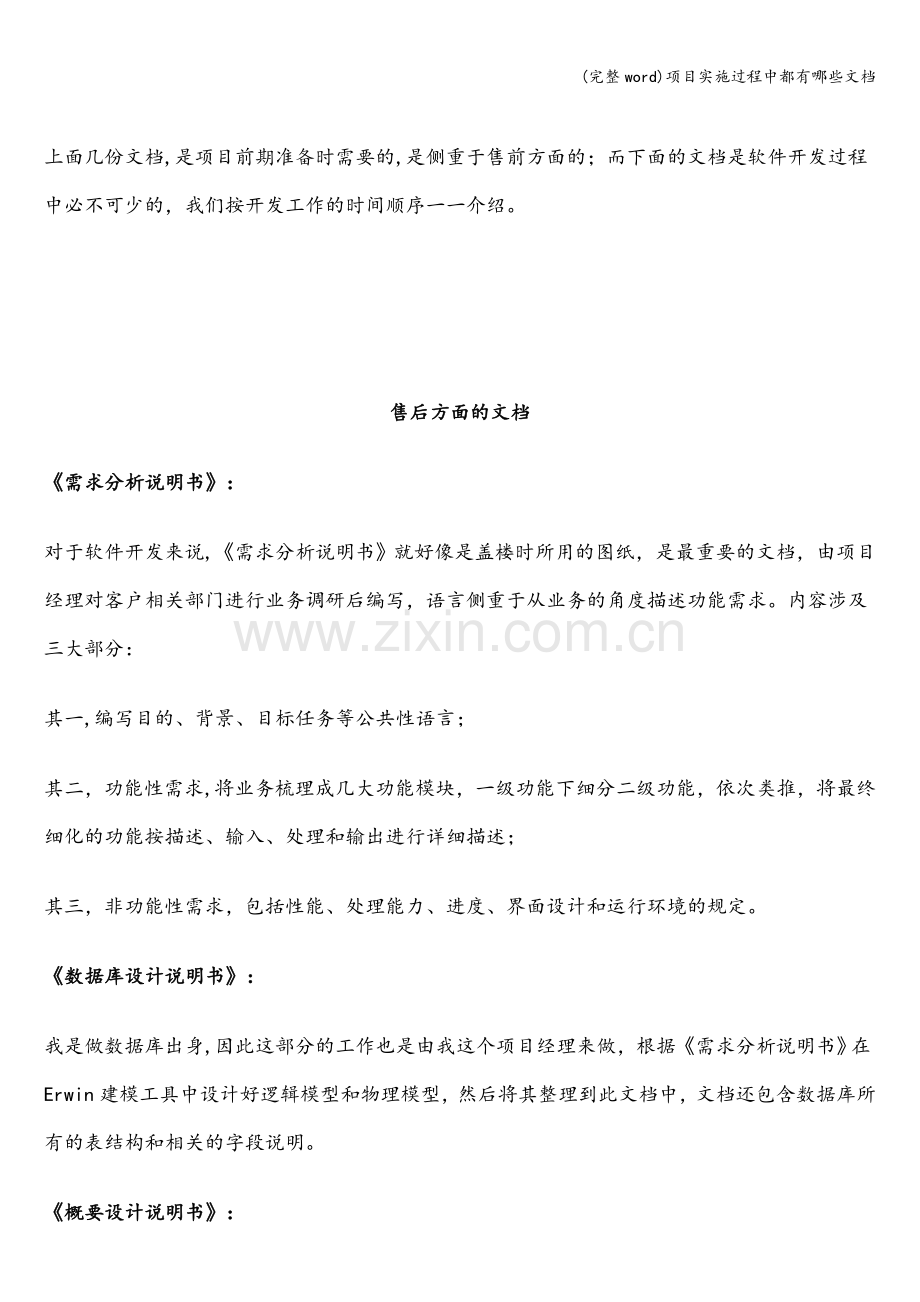 项目实施过程中都有哪些文档.doc_第2页