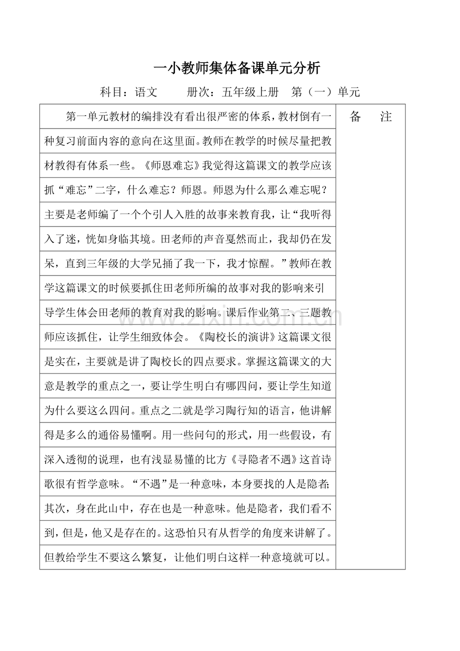 苏教版小学五年级上册语文集体备课全册教案全案.doc_第1页