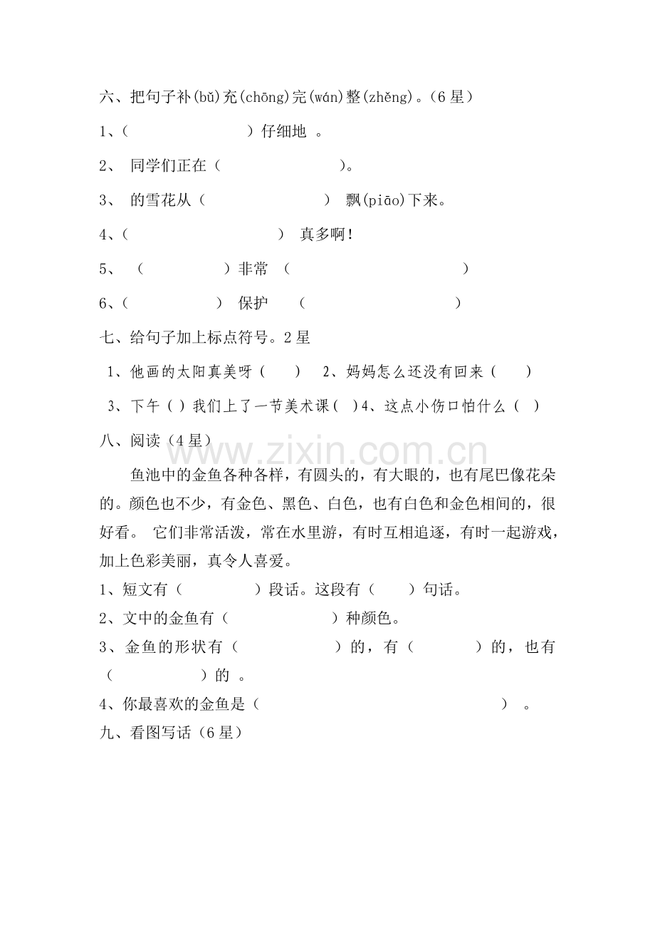二级第一学第二单元练习卷.doc_第2页