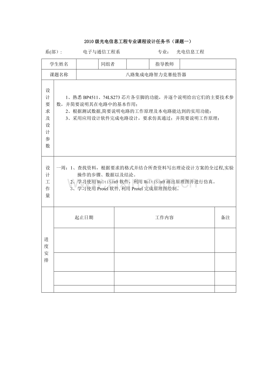 数电课程设计模板范文.doc_第2页