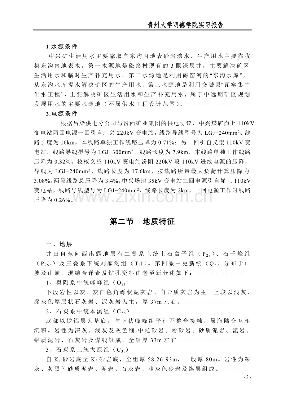 采矿工程实习报告.doc_第2页