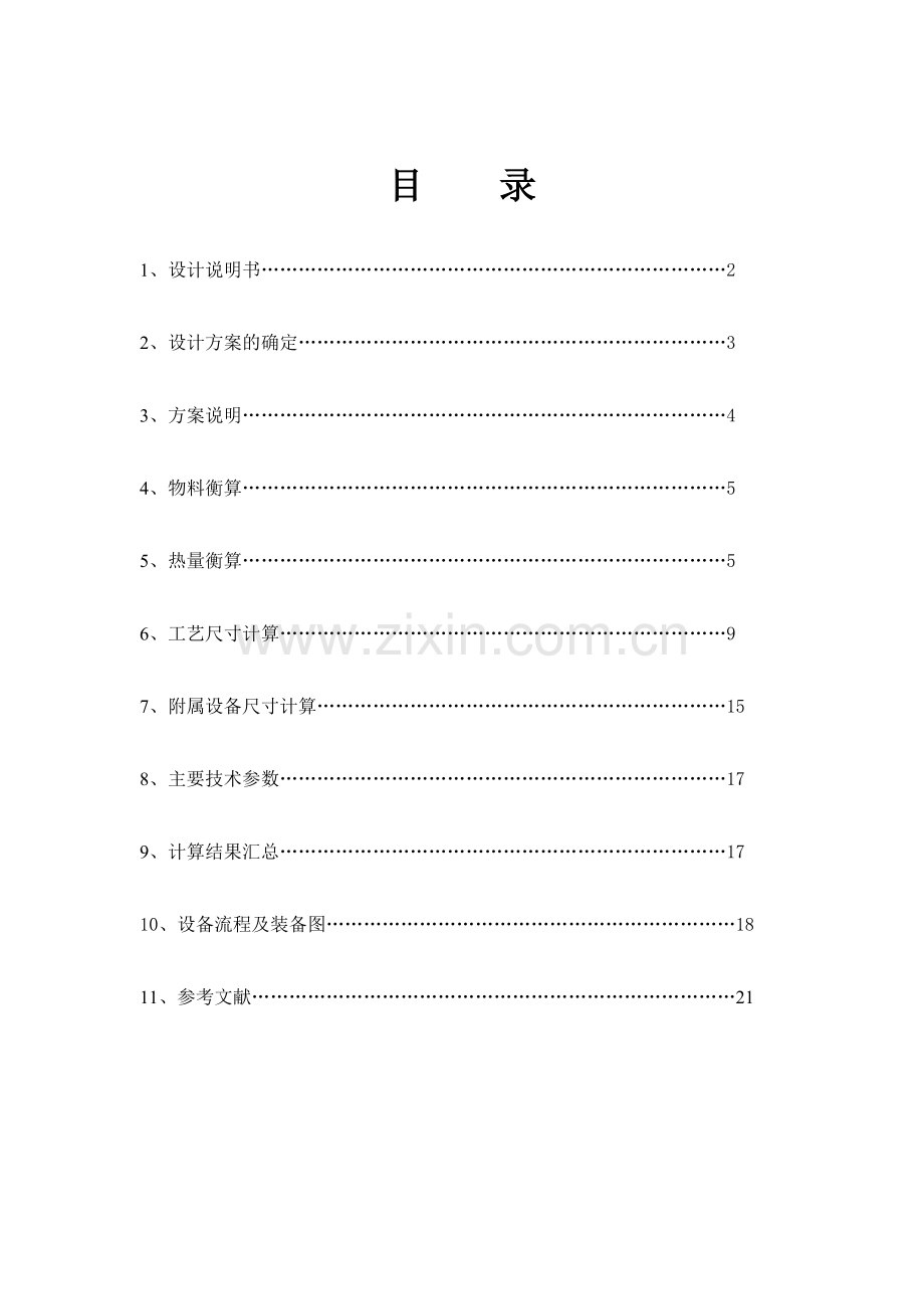 食品工程原理课程研究设计——蒸发器的研究设计.doc_第1页