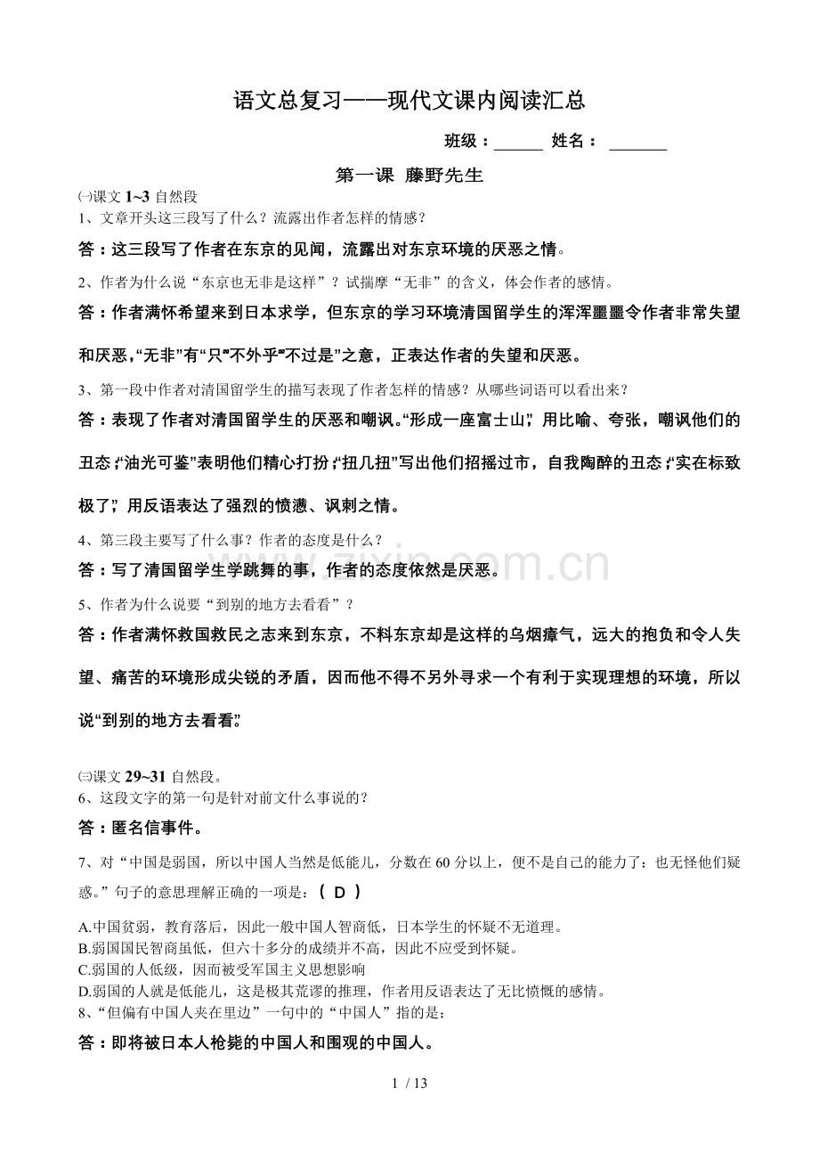 语文总复习考试——现代文课内阅读汇总.doc_第1页