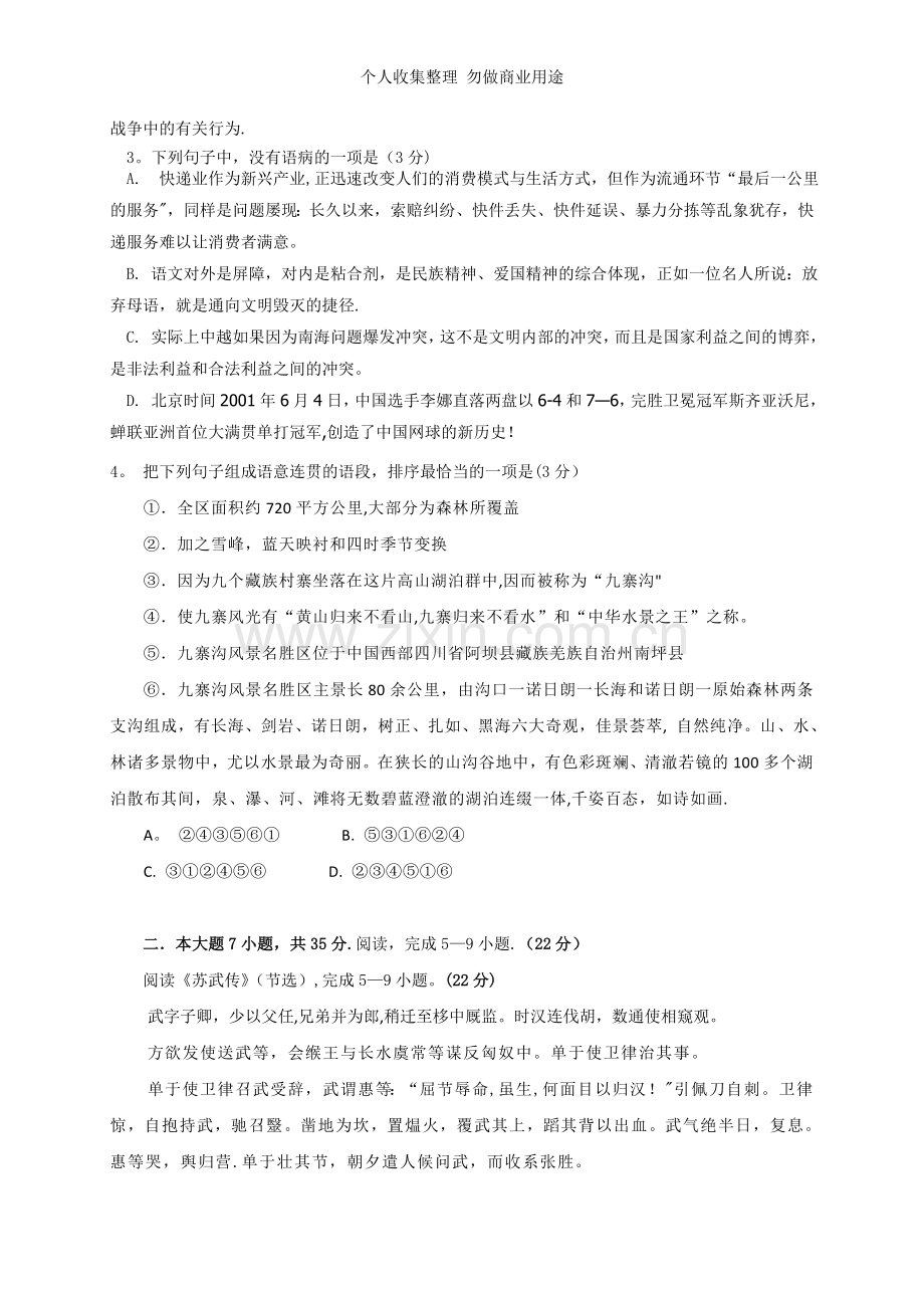 深圳市中学高一语文期末试题.doc_第2页