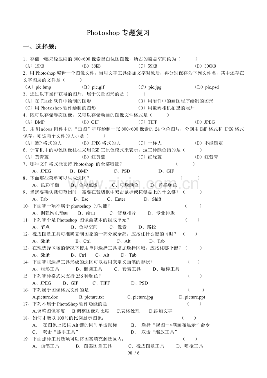 高中信息应用技术photoshop基础专题训练.doc_第1页