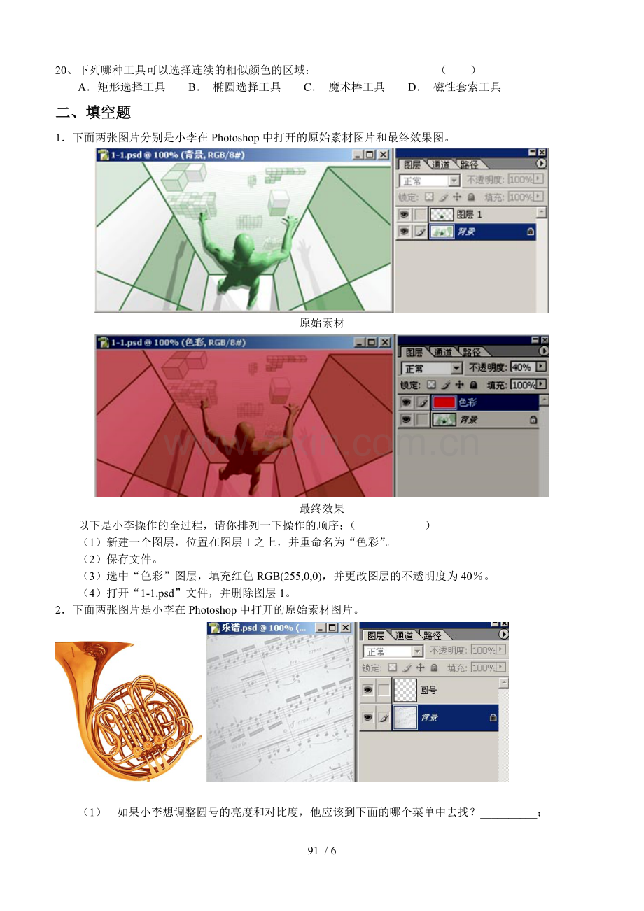 高中信息应用技术photoshop基础专题训练.doc_第2页