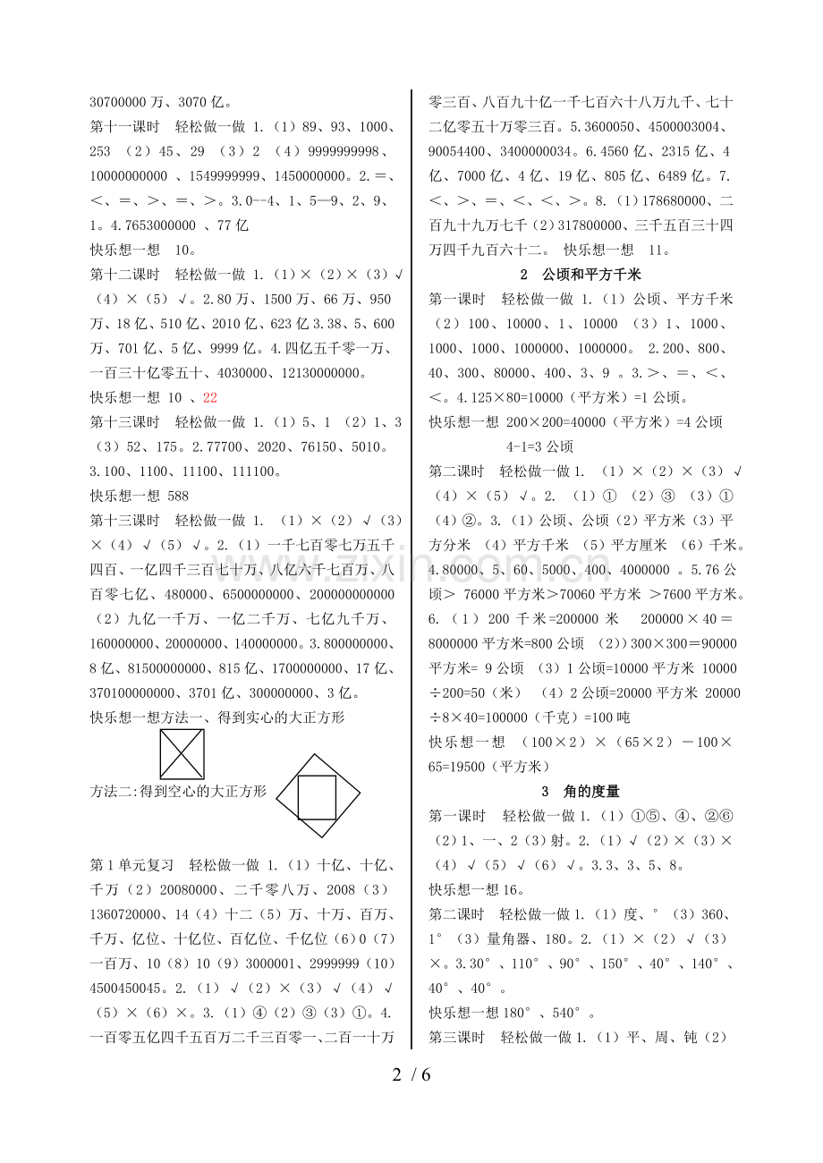 数学《学习评价》四年级上册标准答案.doc_第2页