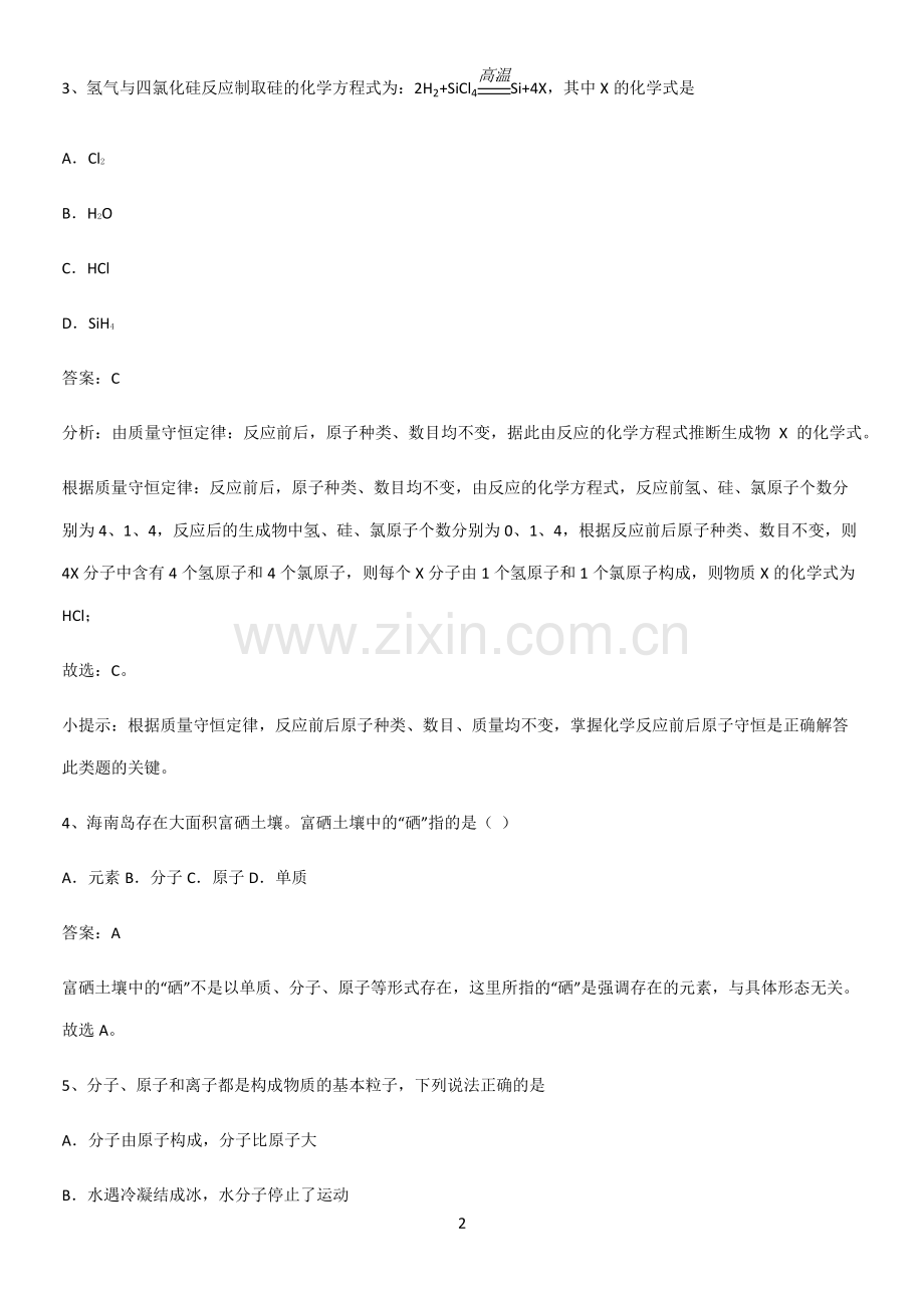 人教版2023初中化学九年级化学上册第三单元物质构成的奥秘高频考点知识梳理.pdf_第2页
