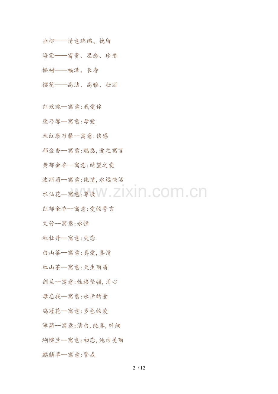 鲜花各种寓意.doc_第2页