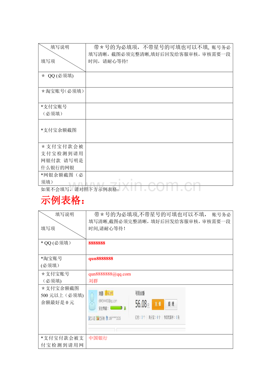 淘宝刷信誉项目申请表.doc_第1页