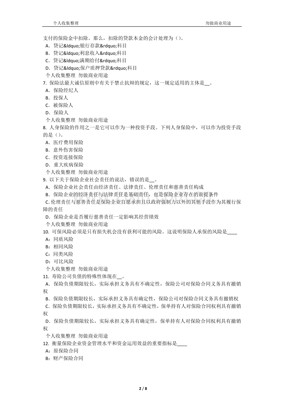 2017年上半年北京保险推销员考试试卷[9页].docx_第2页