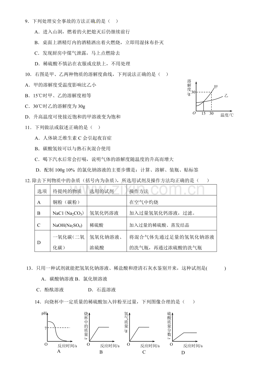 广东省初中毕业生学业(压轴).doc_第2页