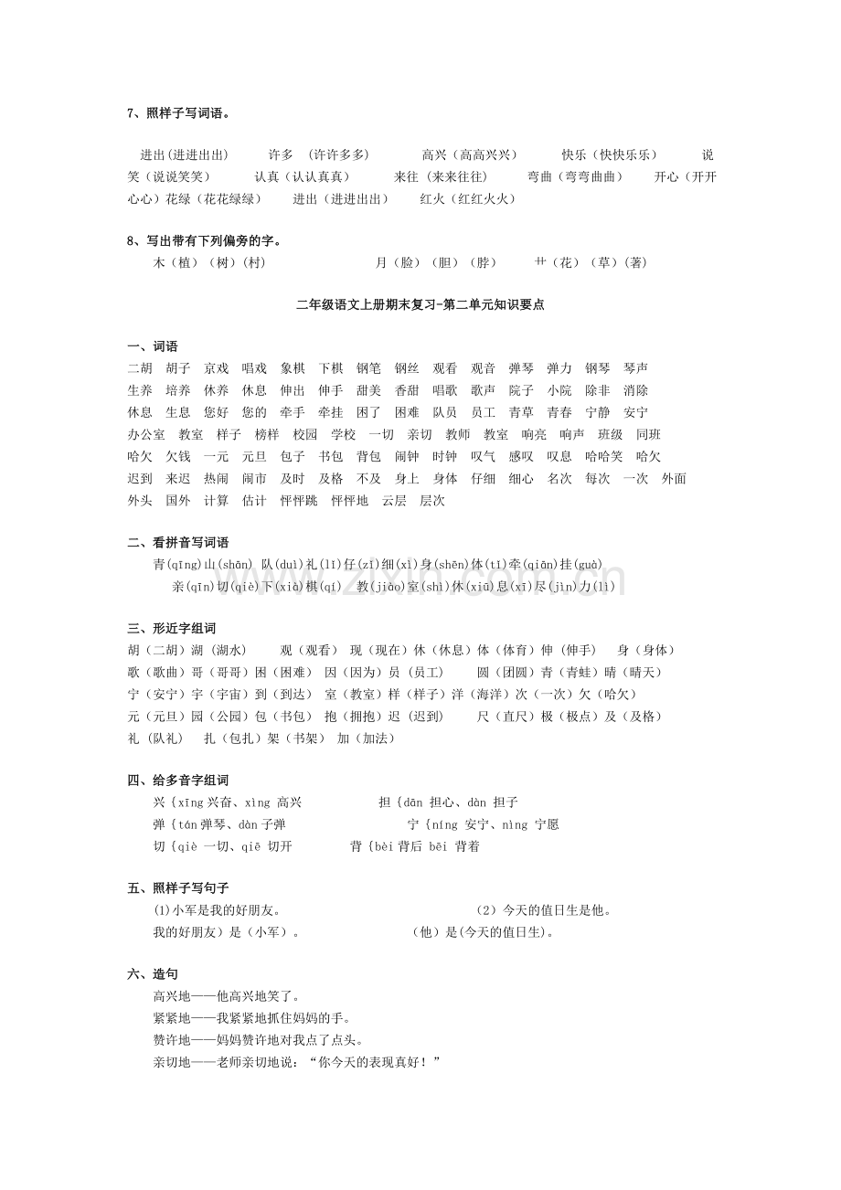 二级语文上册期末复习-很不错.doc_第2页