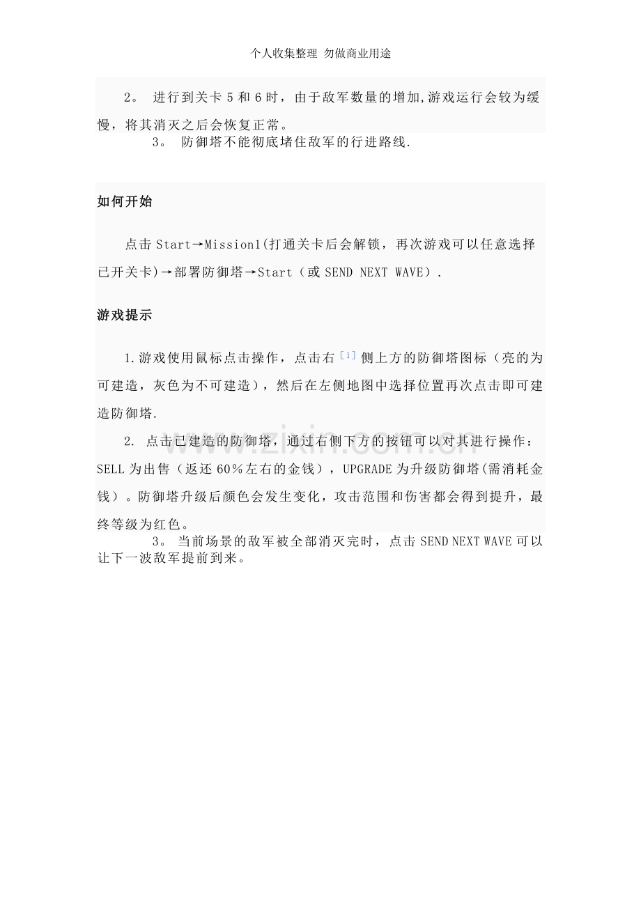 精典游戏之机动炮塔防御战XenoTactic详细介绍及攻略.doc_第2页