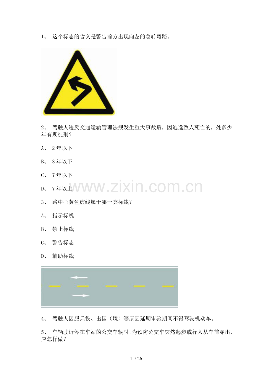 金手指货车模拟考试.doc_第1页