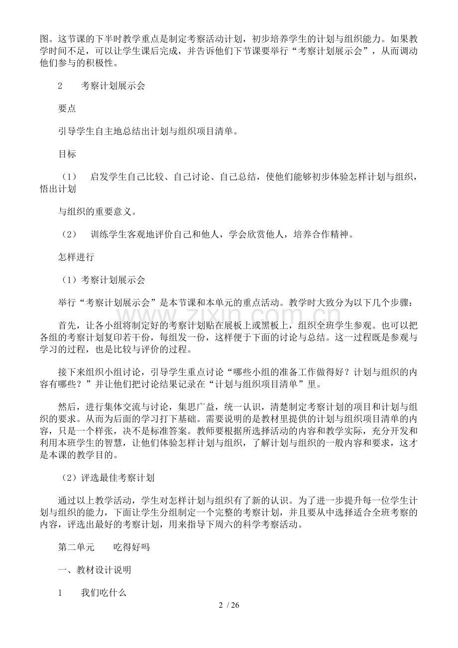 大象版四年级科学上册优秀教案.doc_第2页