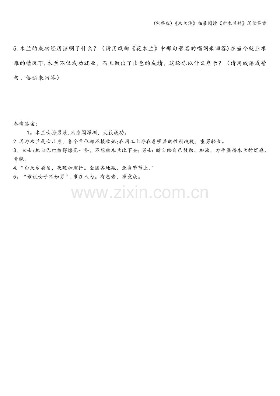 《木兰诗》拓展阅读《新木兰辞》阅读答案.doc_第2页