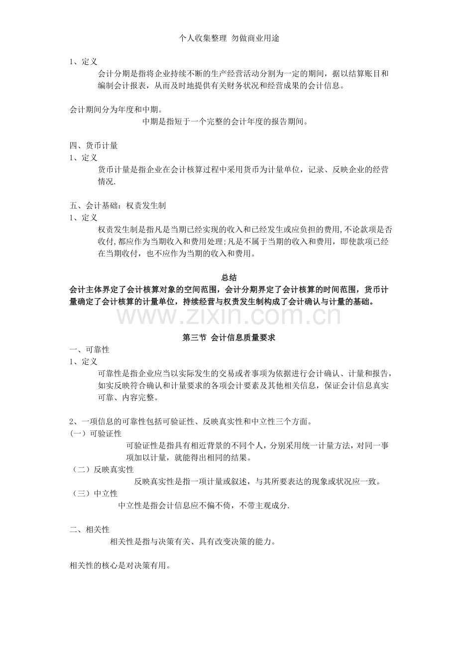 第章财务会计基本理论.doc_第2页