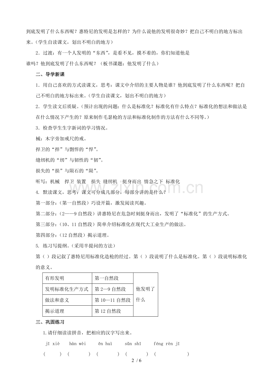 小学语文：《他发明了什么》优秀教案(北师大版五年级上).doc_第2页