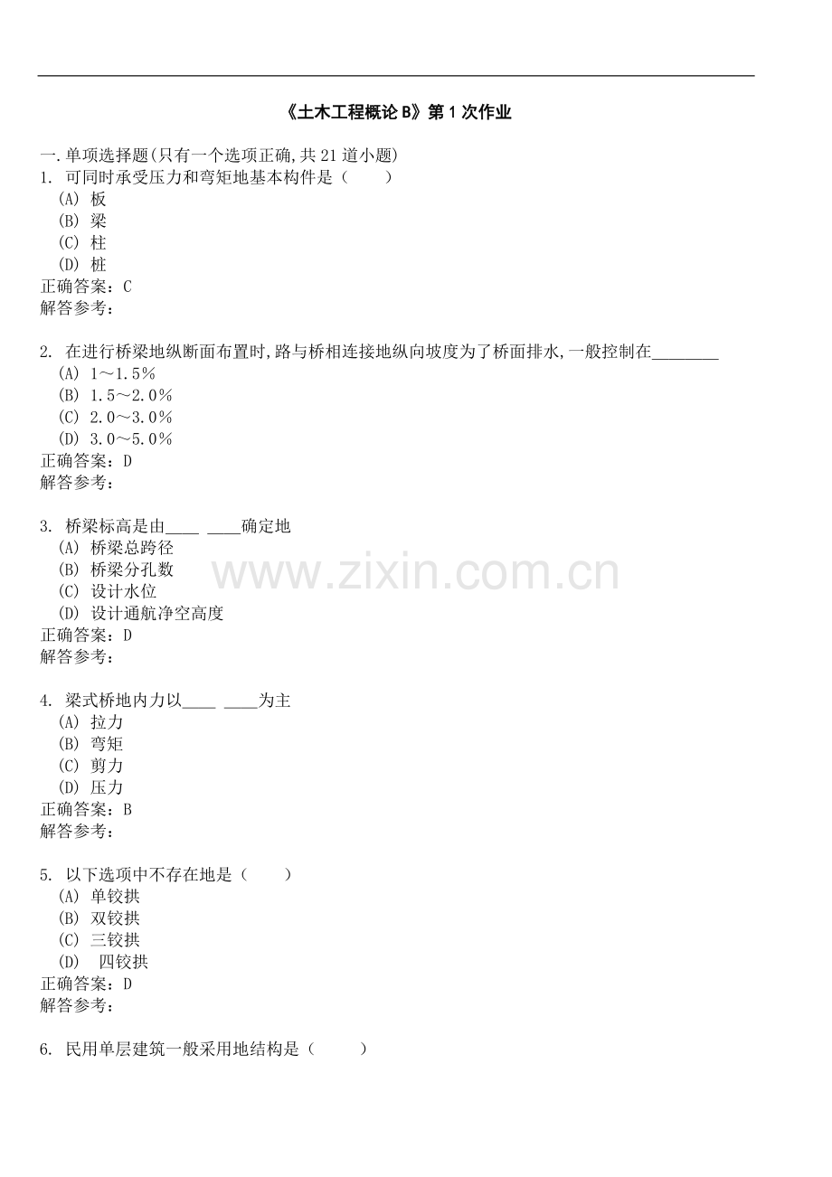 西南交10秋学期《土木工程概论B》离线作业答案.doc_第1页
