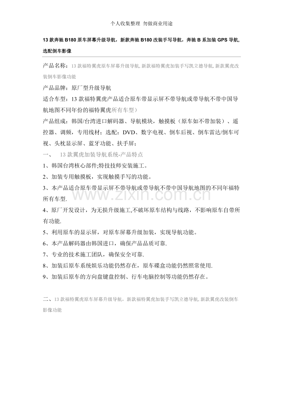 款奔驰B原车屏幕升级导航-新款奔驰B改装手写导航-奔驰B系加装GPS导航-选配倒车影像.doc_第1页