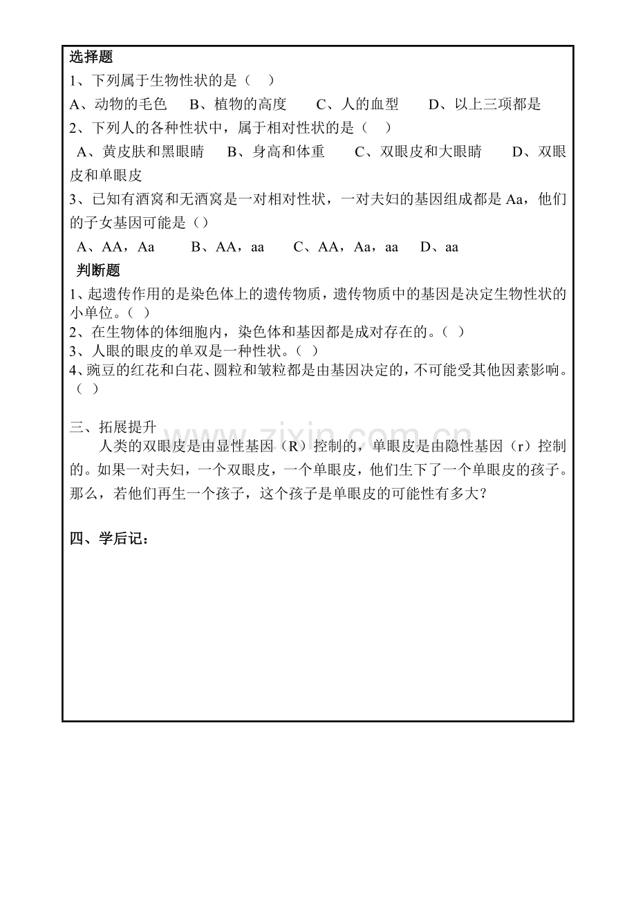 初中生物八上册导学案(教案).doc_第2页