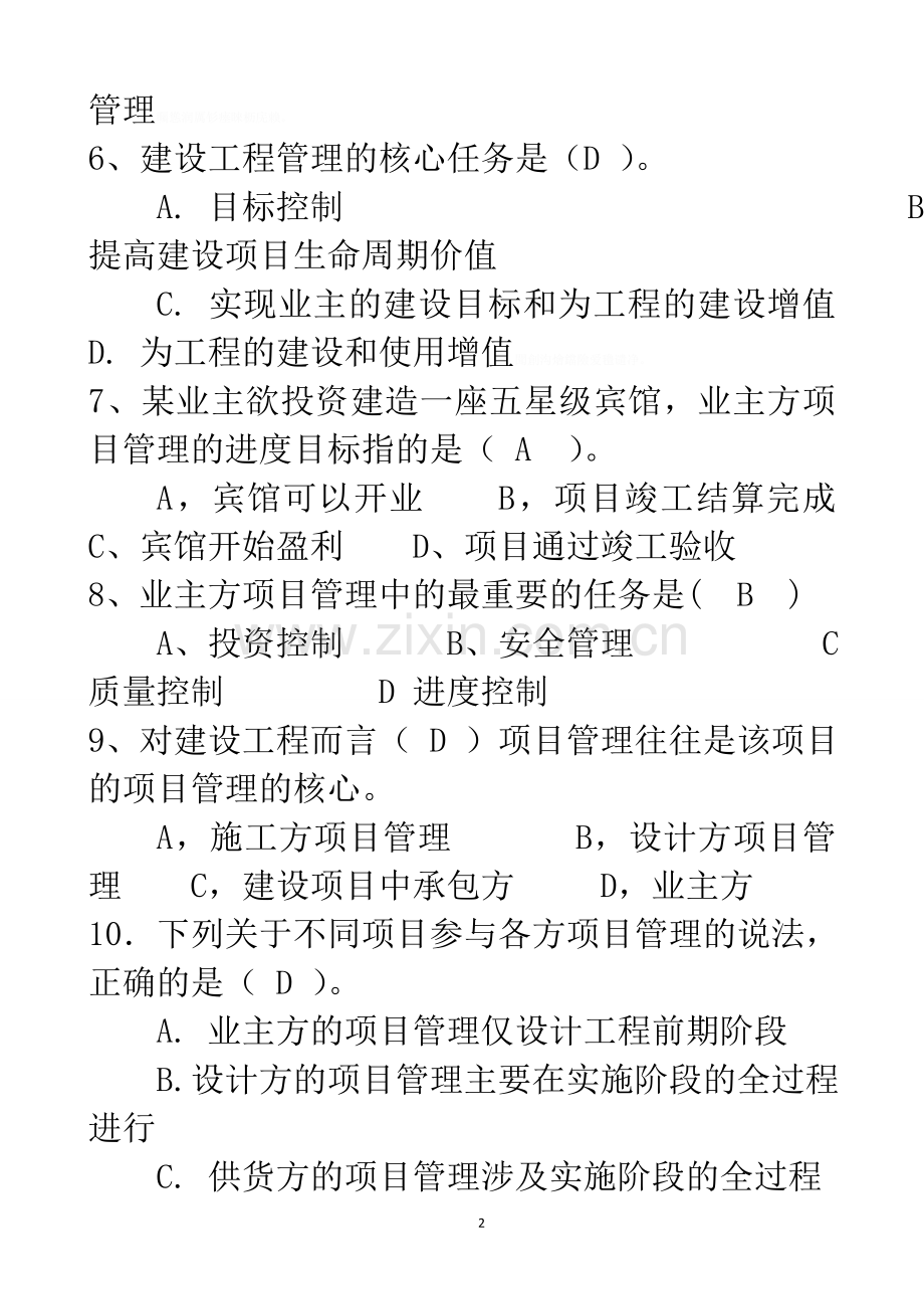 项目习题班全新无答案2013.doc_第2页