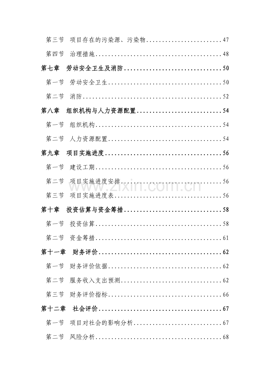 某某军医大学某省分院建设项目可行性研究报告.doc_第2页