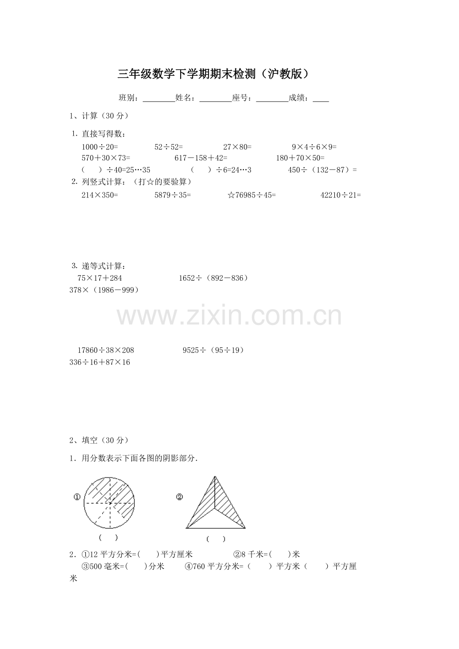 三年级数学下学期期末检测.pdf_第1页