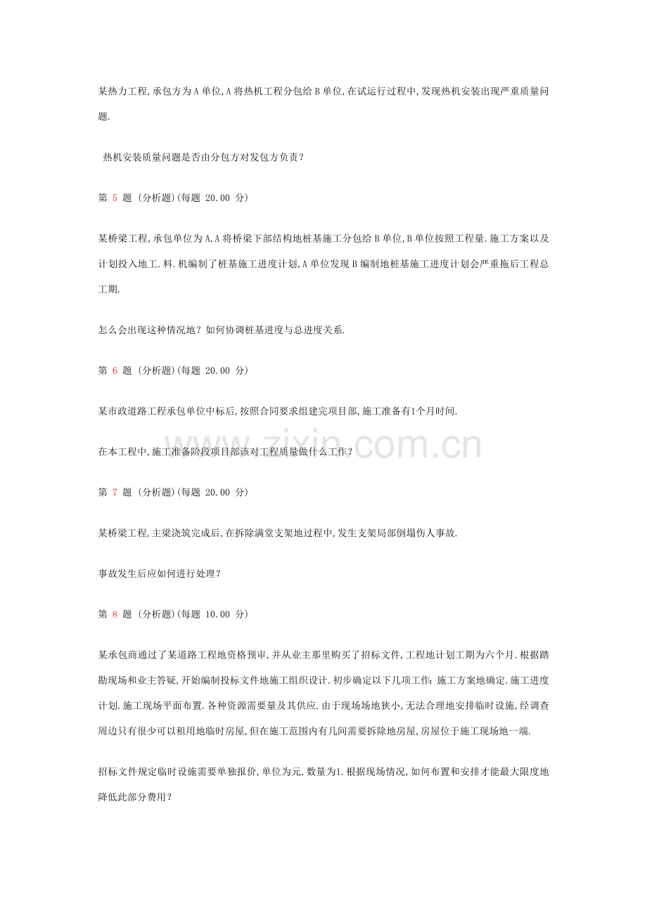 二建造师《市政公用工程管理与实务》案例分析模拟试题.doc_第2页