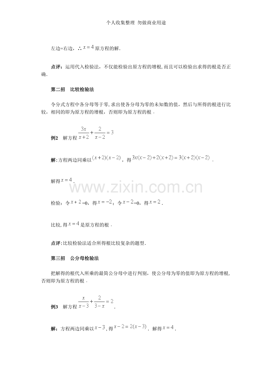 分式方程的检验技巧.doc_第2页