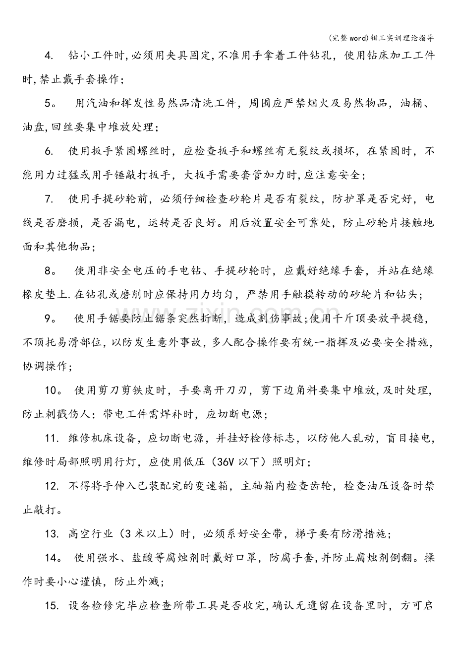 钳工实训理论指导.doc_第2页