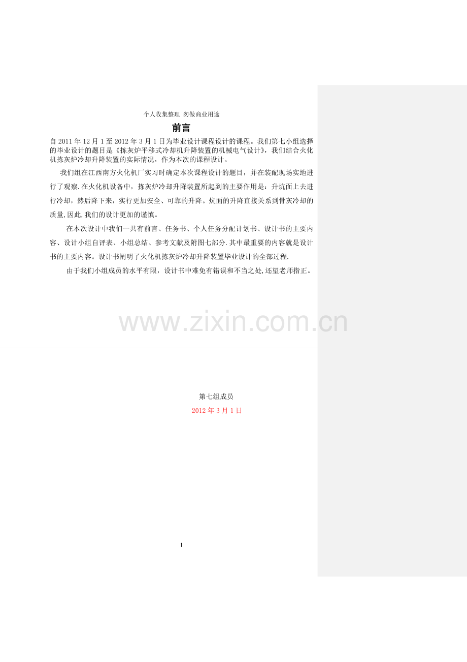 第七毕业设计小组(批改.doc_第1页