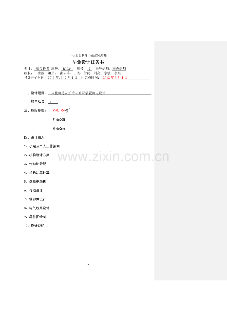 第七毕业设计小组(批改.doc_第2页