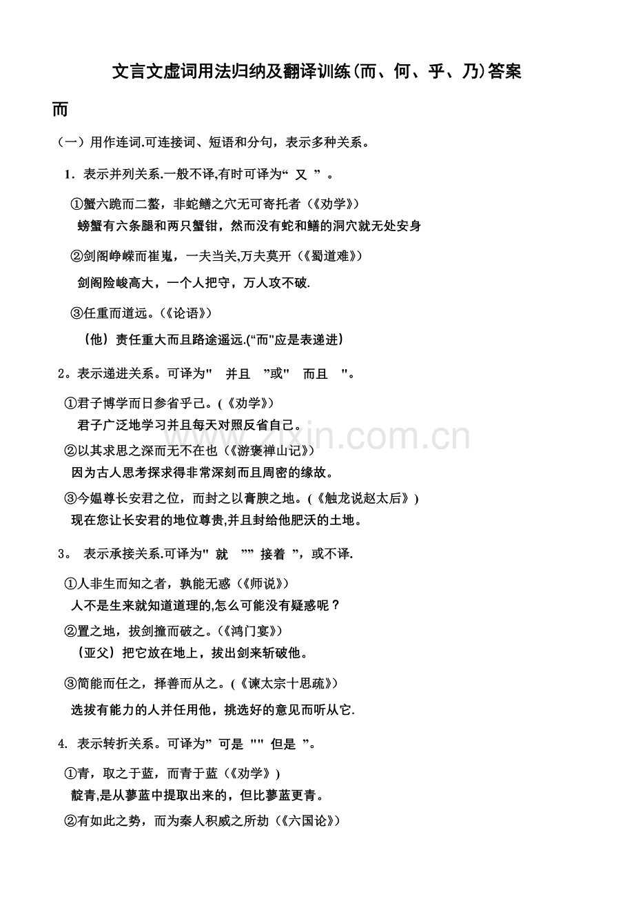 文言虚词用法归纳及翻译训练1.doc_第1页