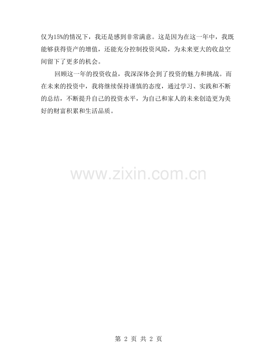 2023年年终投资收益总结.doc_第2页